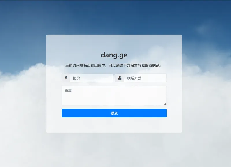 A2917PHP域名出售停靠页源码-柠檬源码网