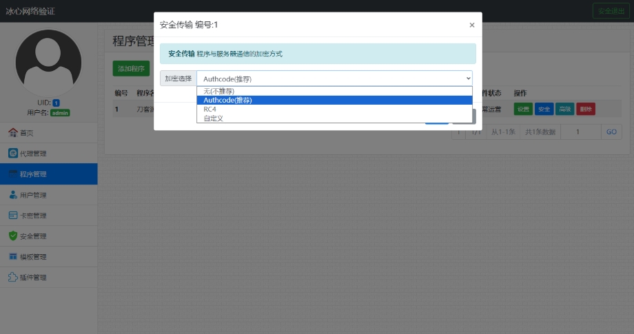 图片[3]-A2430网络验证卡密系统 冰心网络验证系统源码V3.1免授权全解密版 冰心网络验证带易语言例子-柠檬源码网