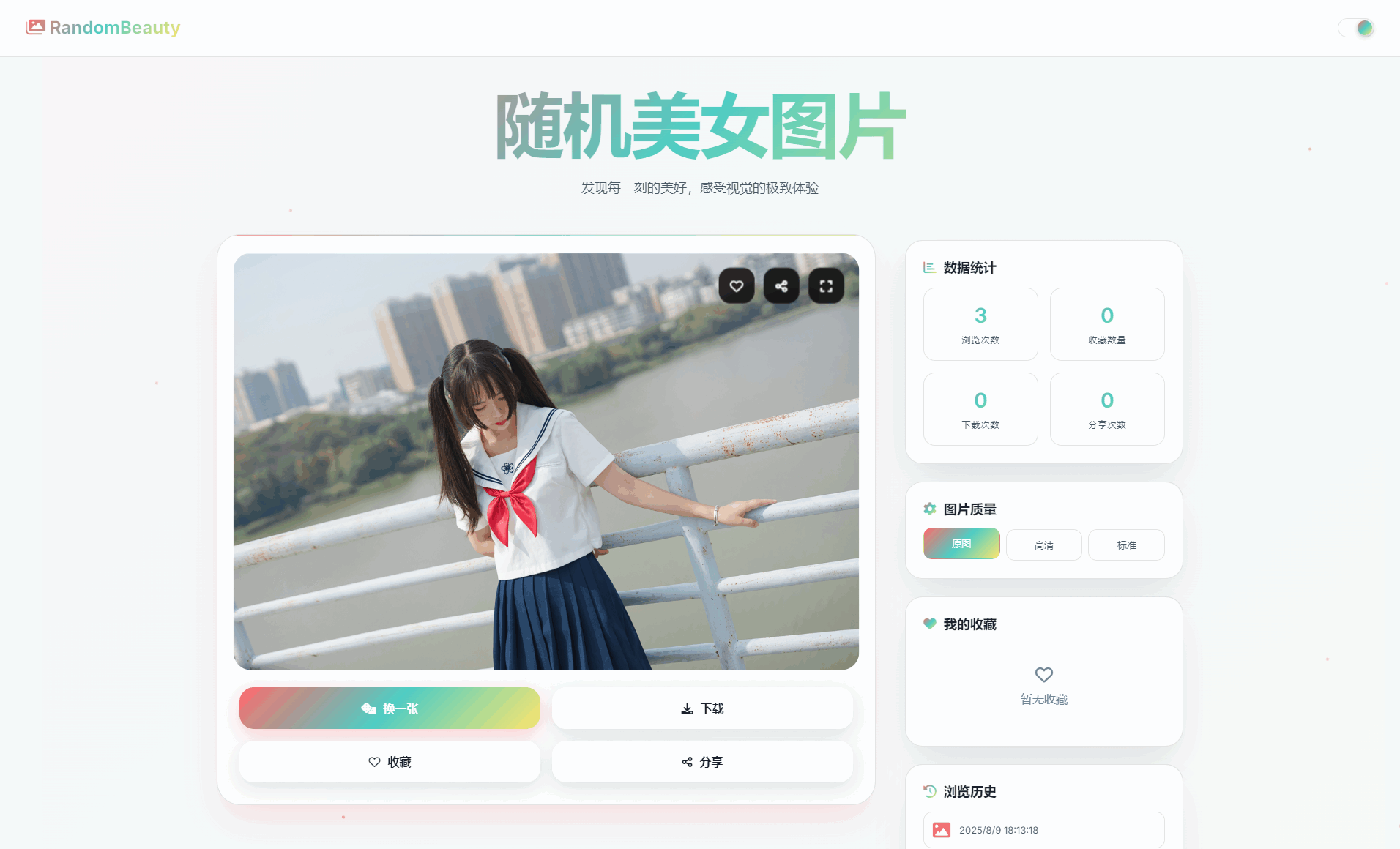 A3062随机小姐姐图片源码_极致UI_保存历史缓存源码分享-柠檬源码网