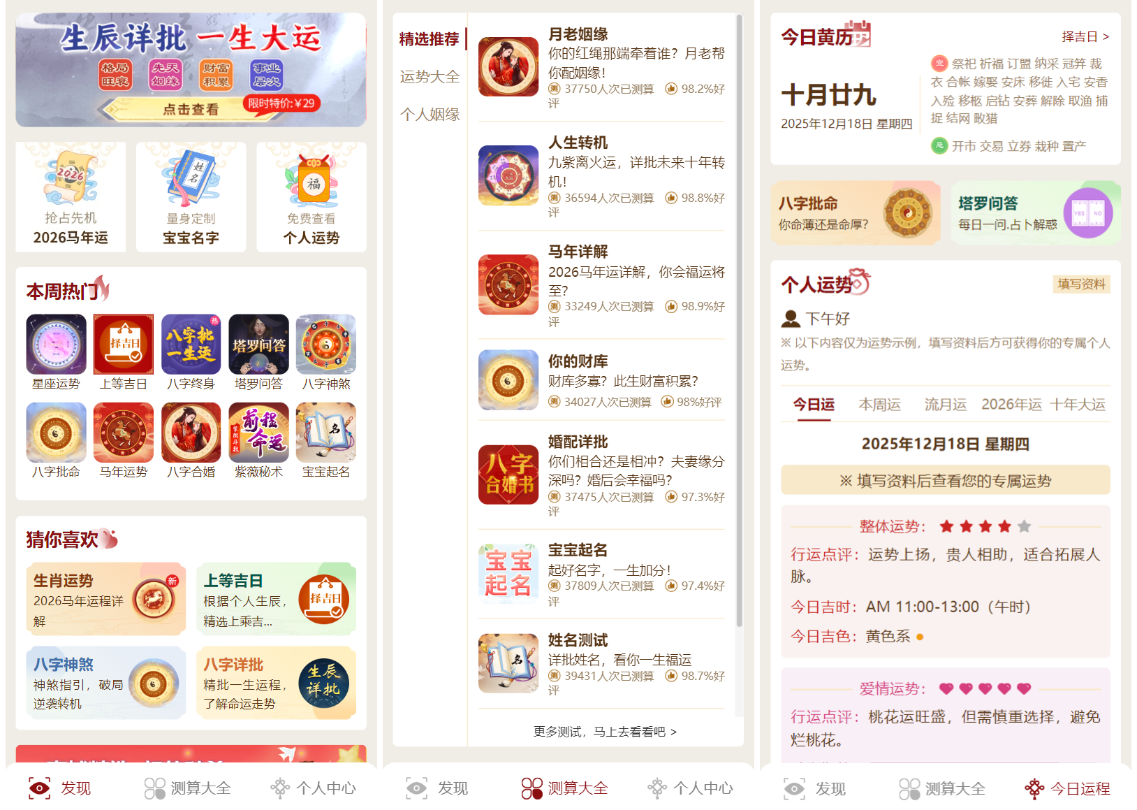 A32342026马年新版测算系统源码 全开源修复版 支持易支付带教程-柠檬源码网