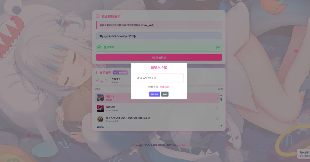 A2637二次元短视频解析系统带卡密验证 智能视频分析 全新二次元聚合视频解析-柠檬源码网