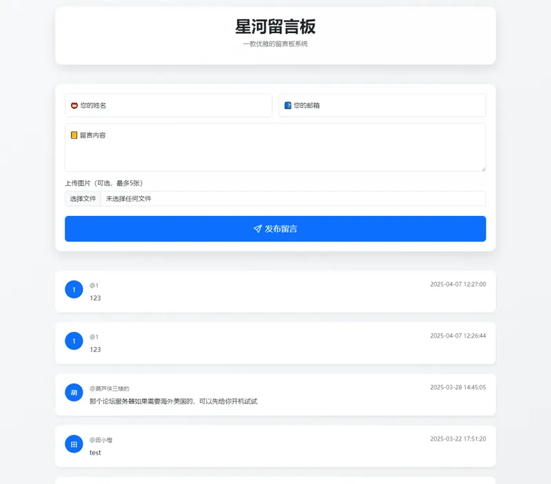 A2757星河留言板(PHP开源在线留言板源代码)-柠檬源码网