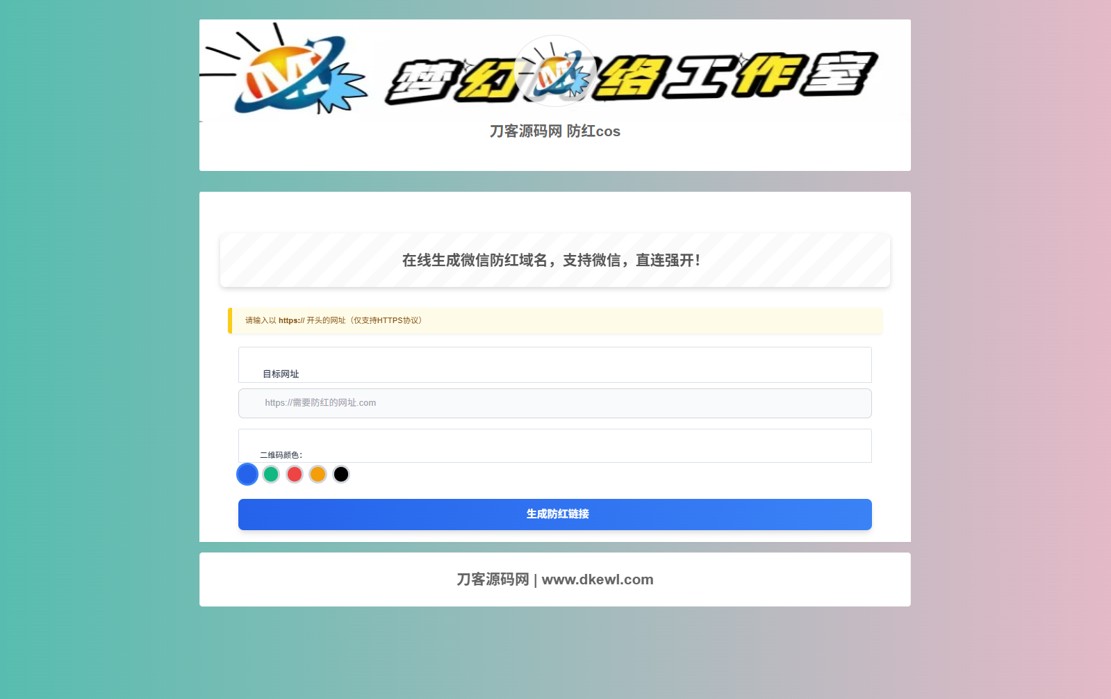 A3037梦幻域名防红COS系统源码 带后台 全开源-柠檬源码网