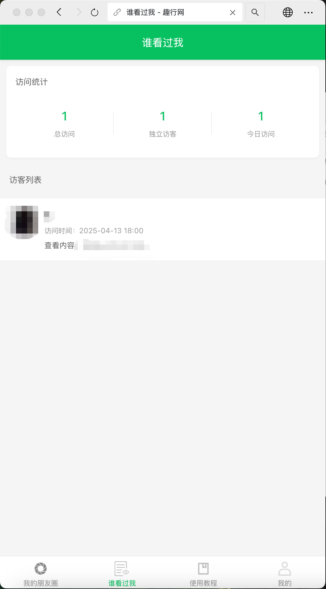 A2690朋友圈访客记录h5网站源码2025变现神器-柠檬源码网