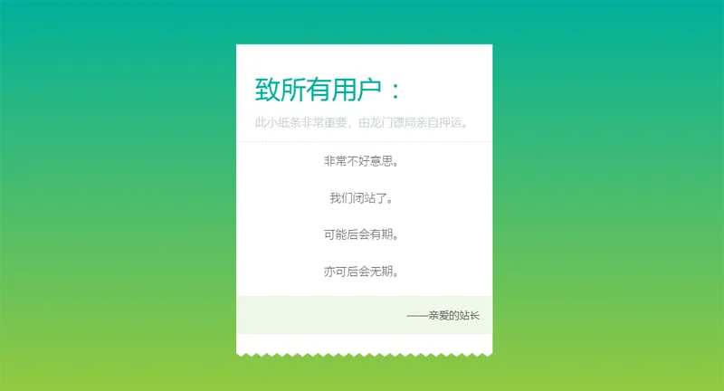 A2905HTML纯静态闭站通知公告页面源码-柠檬源码网