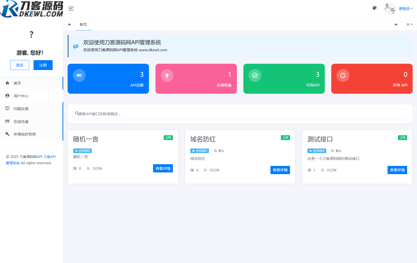 A3043全新二开版刀客API管理系统源码 API计费 全开源-柠檬源码网