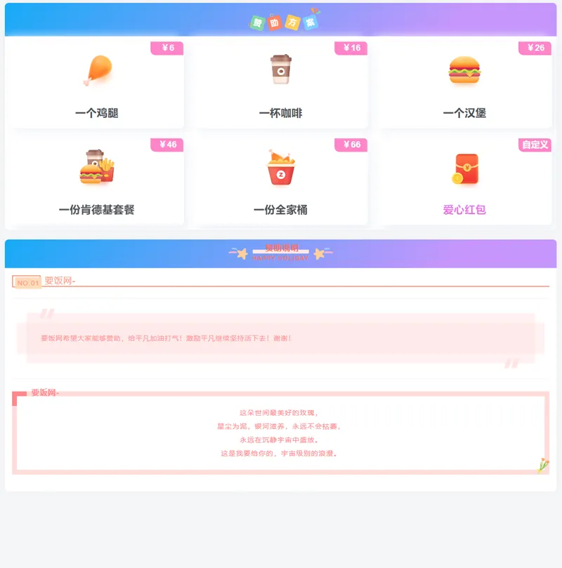 A2902漂亮自适应收款打赏要饭网HTML源码-柠檬源码网