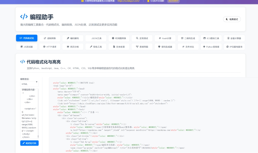 A3015KaiGe超强编程助手源码 编程辅助工具 代码规整工具源码 web开源助手源码-柠檬源码网