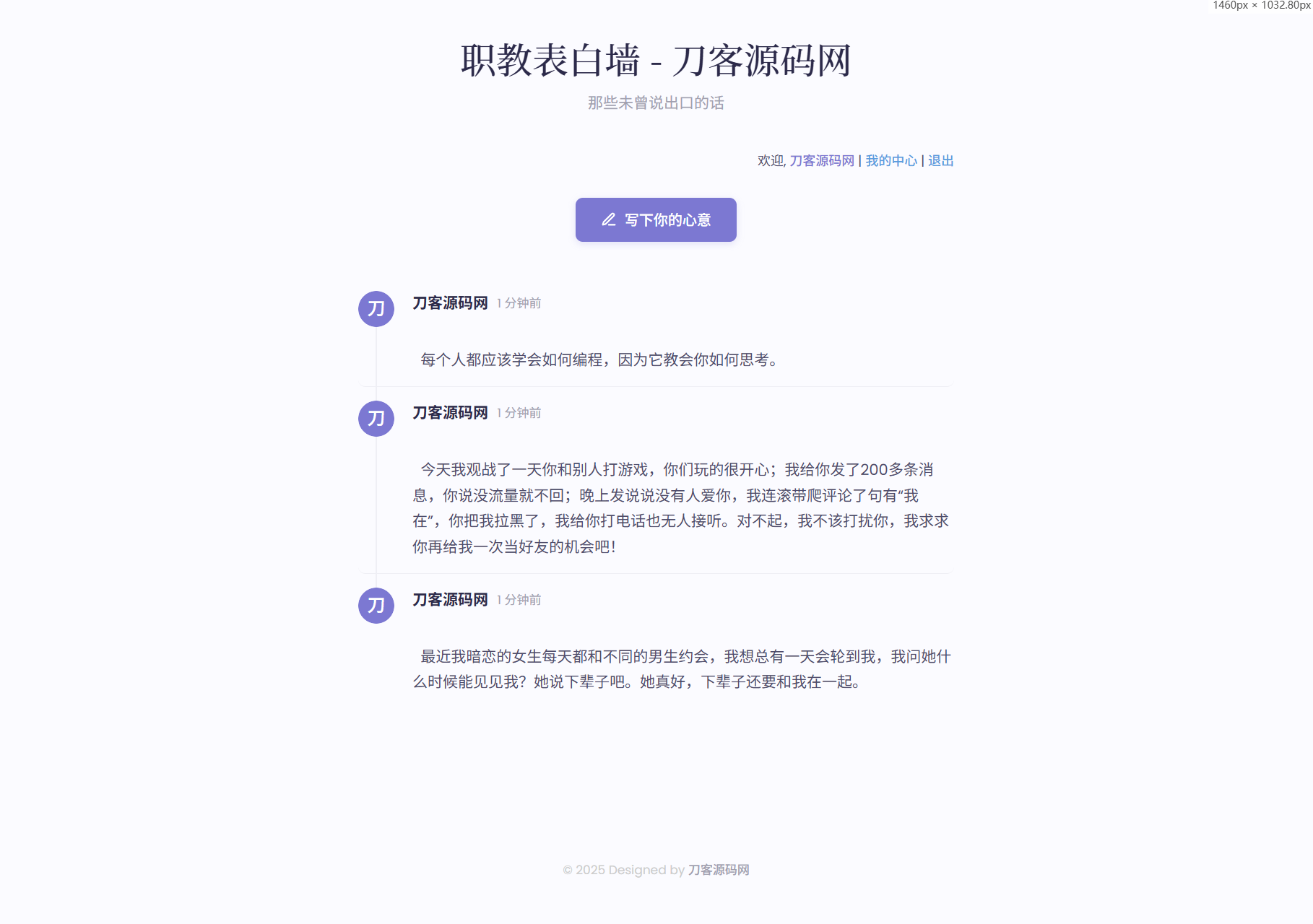 A2992新版轻量极简化表白墙系统源码 附教程-柠檬源码网