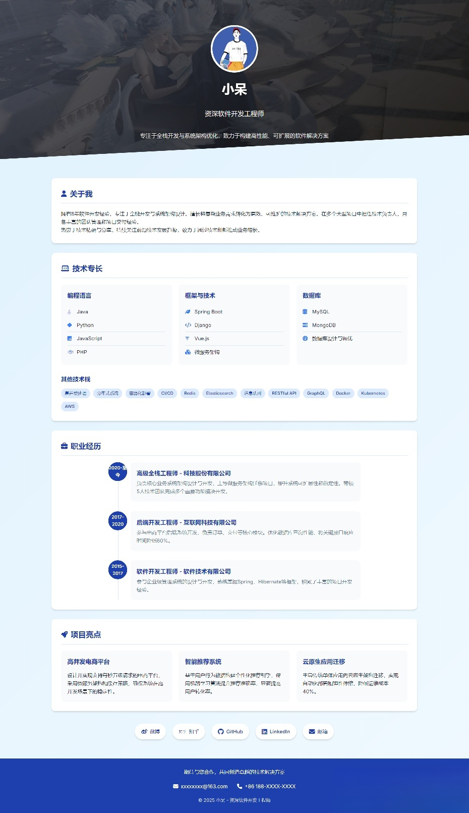 A3229软件开发个人页面-采用响应式html源码-柠檬源码网