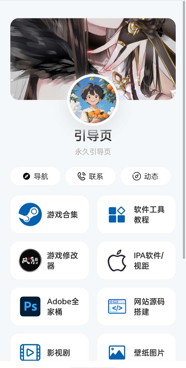 A2486简洁个人导航网址发布页-柠檬源码网