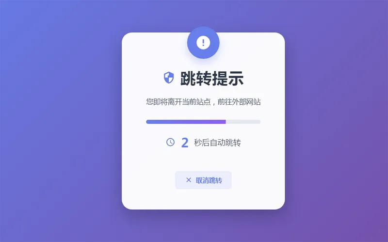 A2537HTML5漂亮的静态跳转提示页源码-柠檬源码网