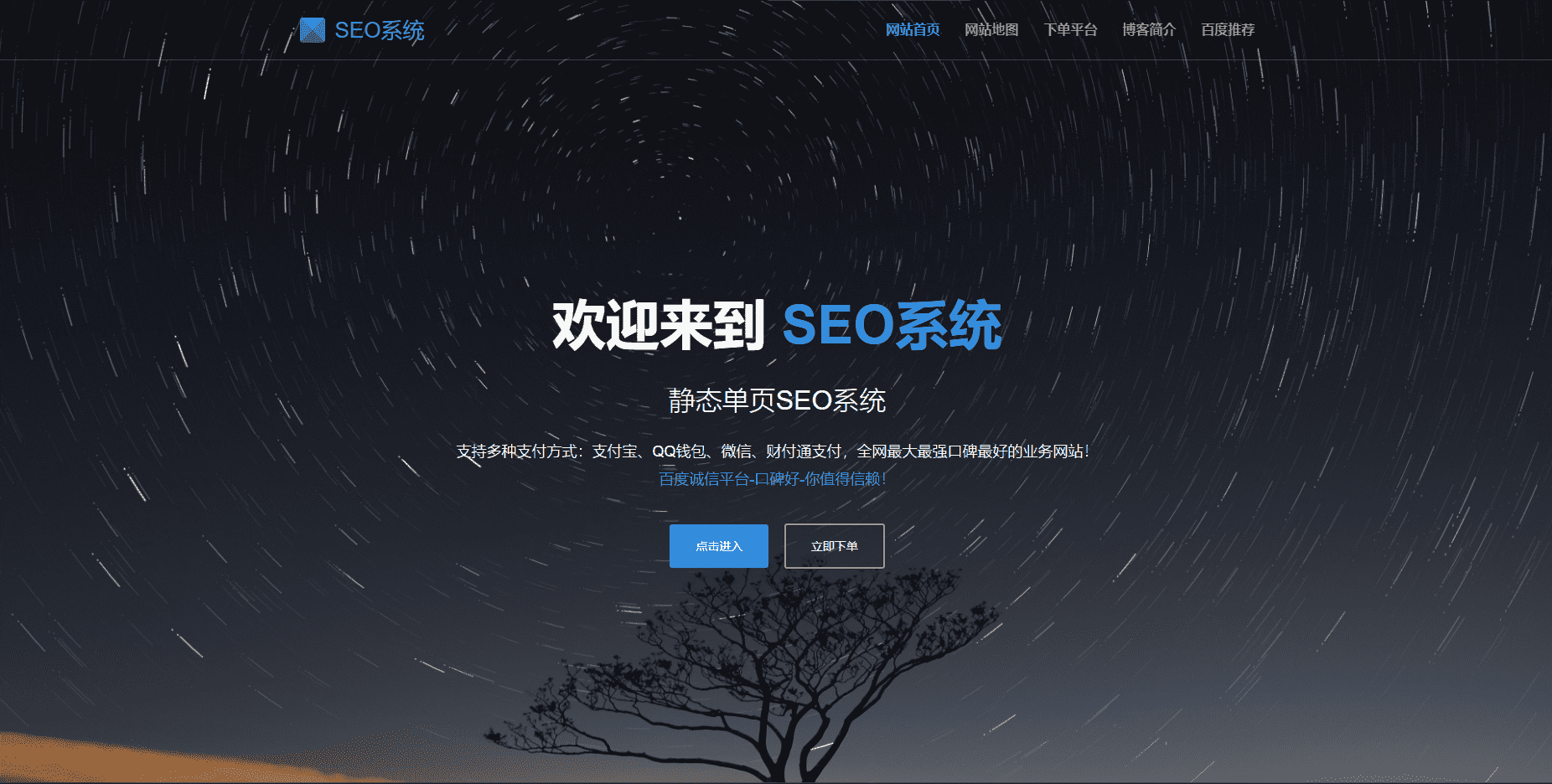 A3104SEO站群系统源码 免授权版 单页关键词排名网站源码-柠檬源码网