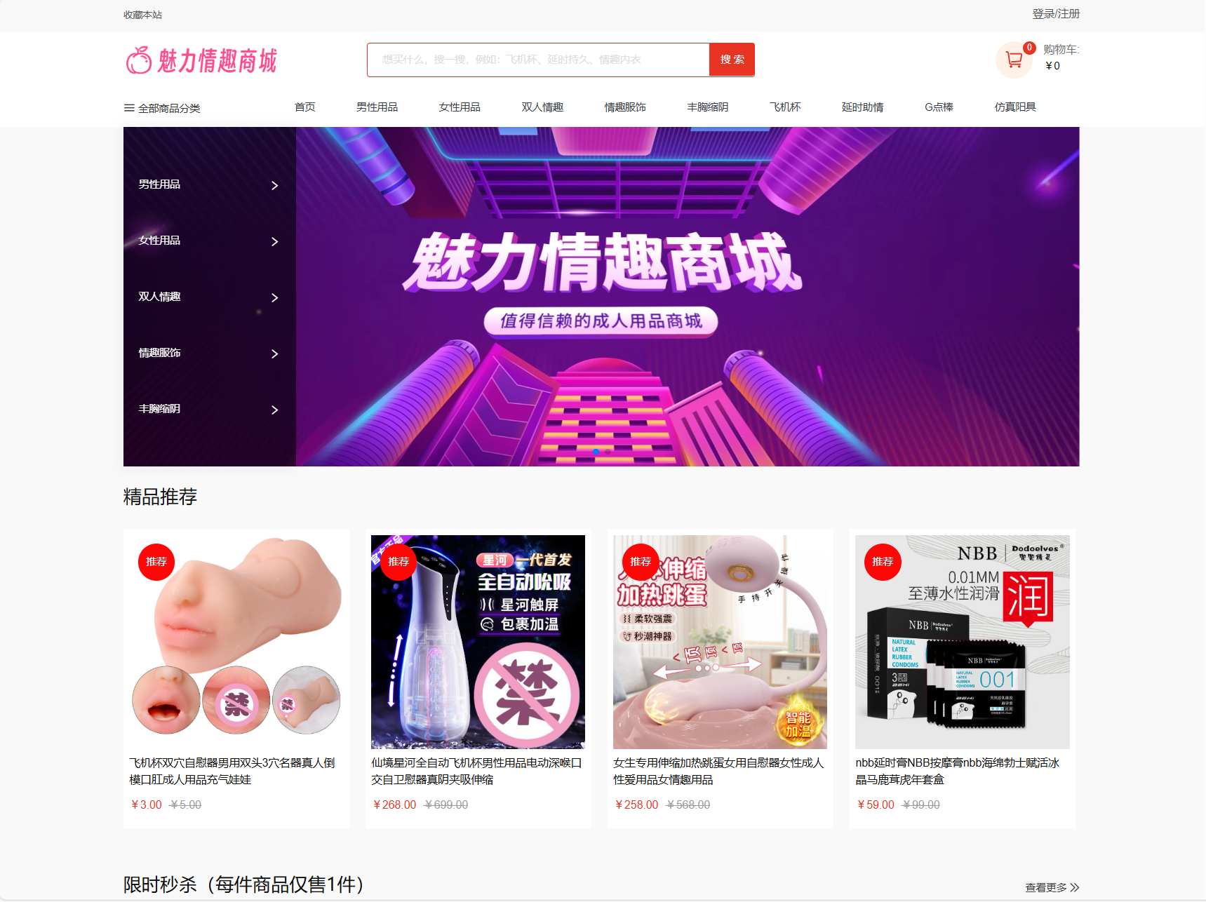 A3222最新成人情趣商城系统源码 开源商城源码-柠檬源码网