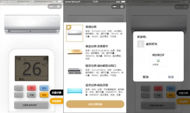 A2979便携式虚拟空调微信小程序源码(支持空调型号切换)-柠檬源码网