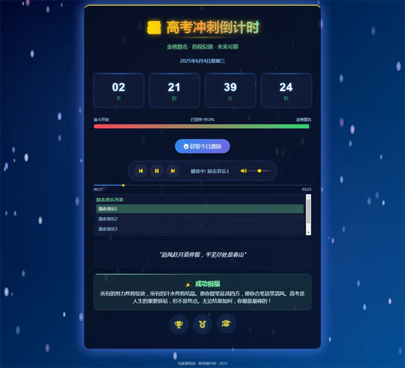 A25802025高考倒计时HTML单页源码-柠檬源码网