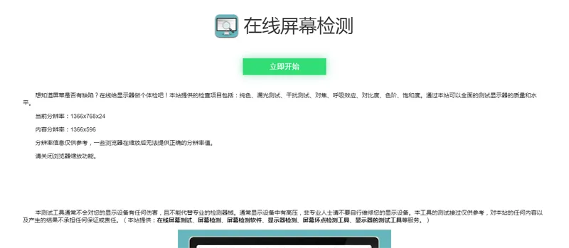 A2907电脑屏幕坏点检测小工具HTML源码-柠檬源码网