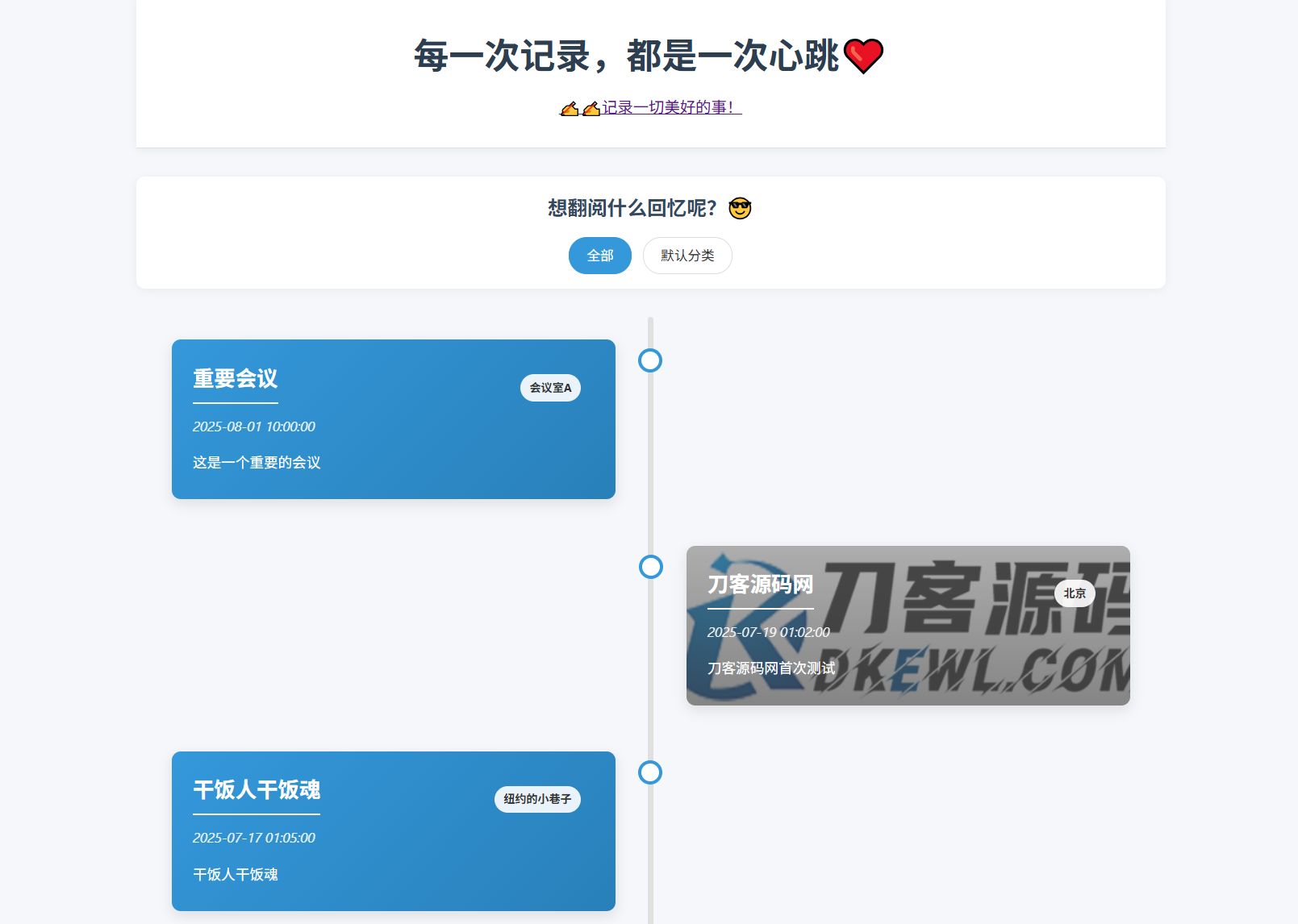 A3016全开源个人事件记录系统源码/纪恋日时间回顾-柠檬源码网
