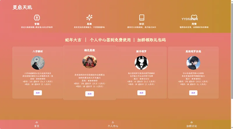 A2768Java开源AI算命占卜项目源码-柠檬源码网