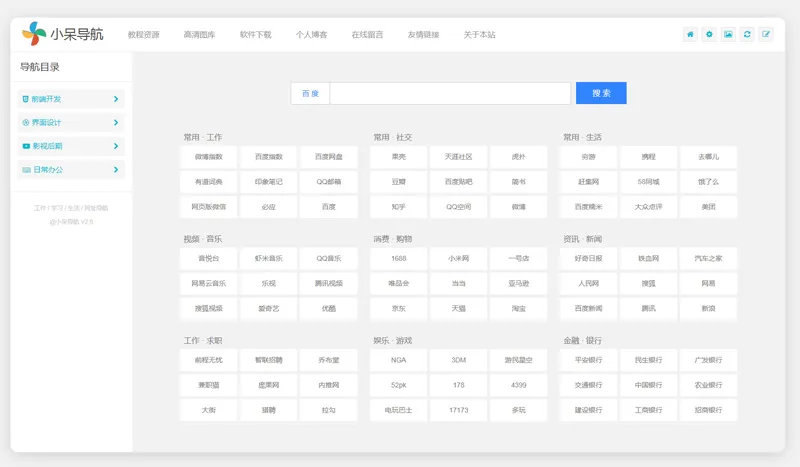 A2755小呆网址导航系统源码(ASP.NET导航网站源码)-柠檬源码网