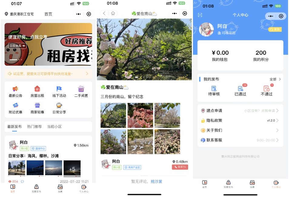 A3131同城论坛发布社区系统源码 二手闲置 房屋出租 全开源-柠檬源码网