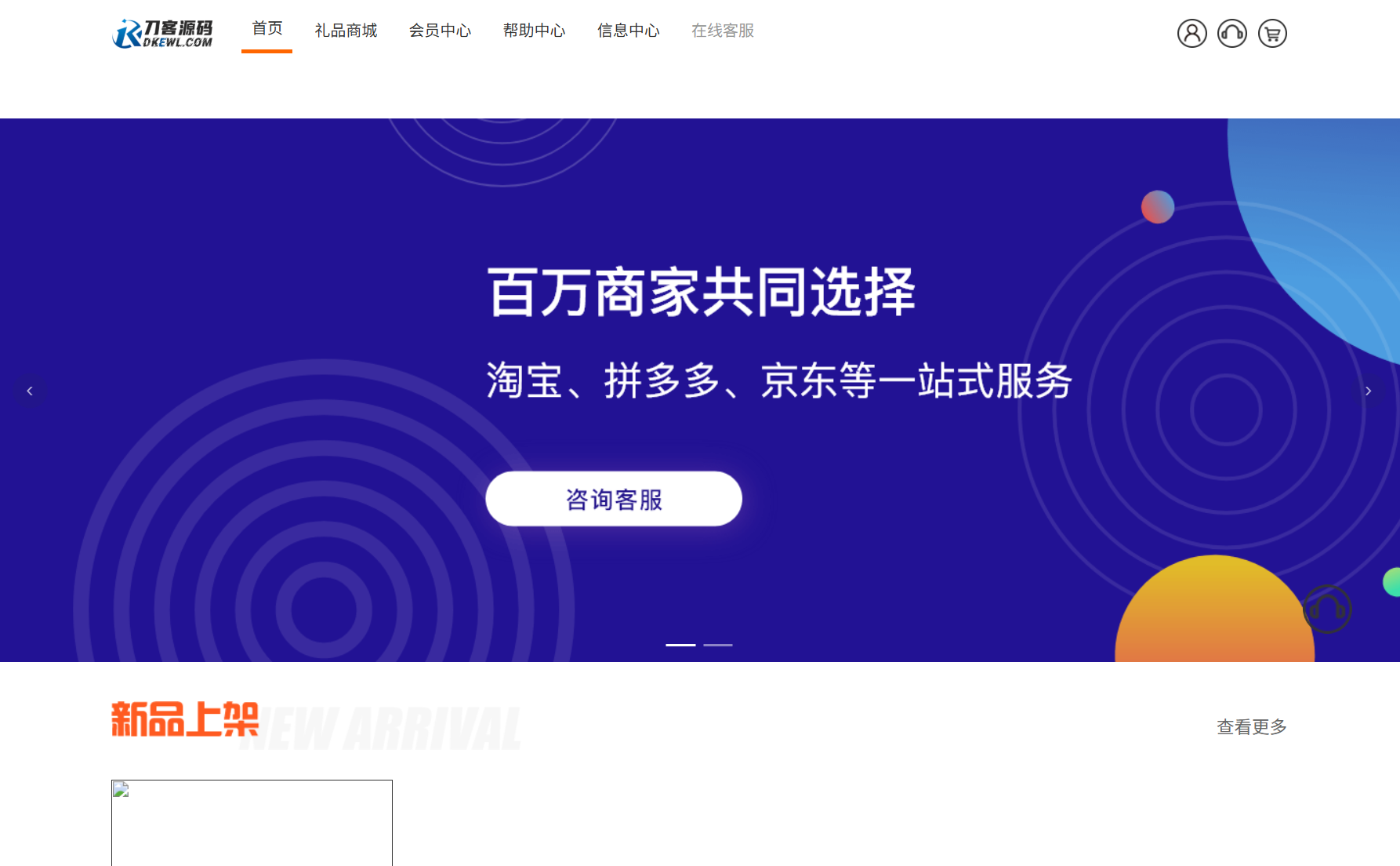 A2991最新全开源礼品代发系统源码/电商快递代发/一件代发系统-柠檬源码网