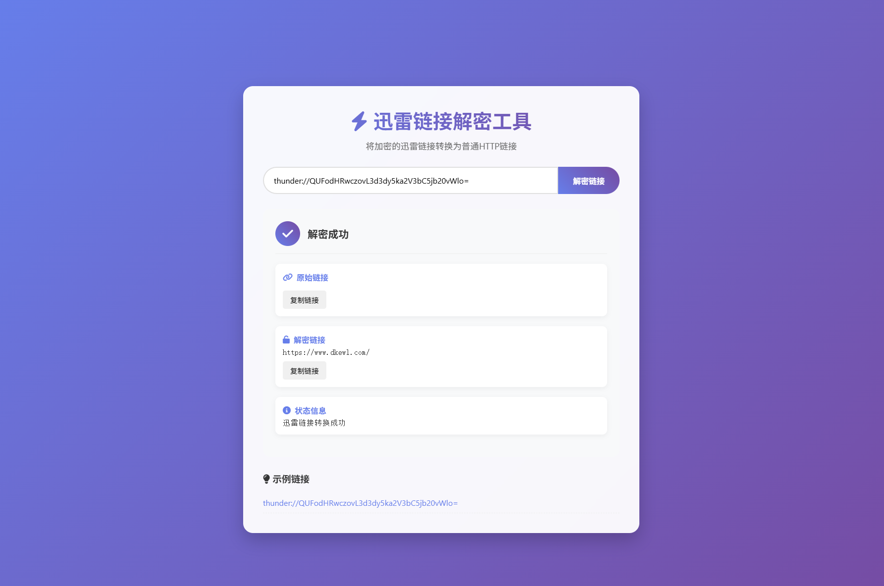A3072迅雷链接在线解密解析工具系统源码/本地化API/开源-柠檬源码网
