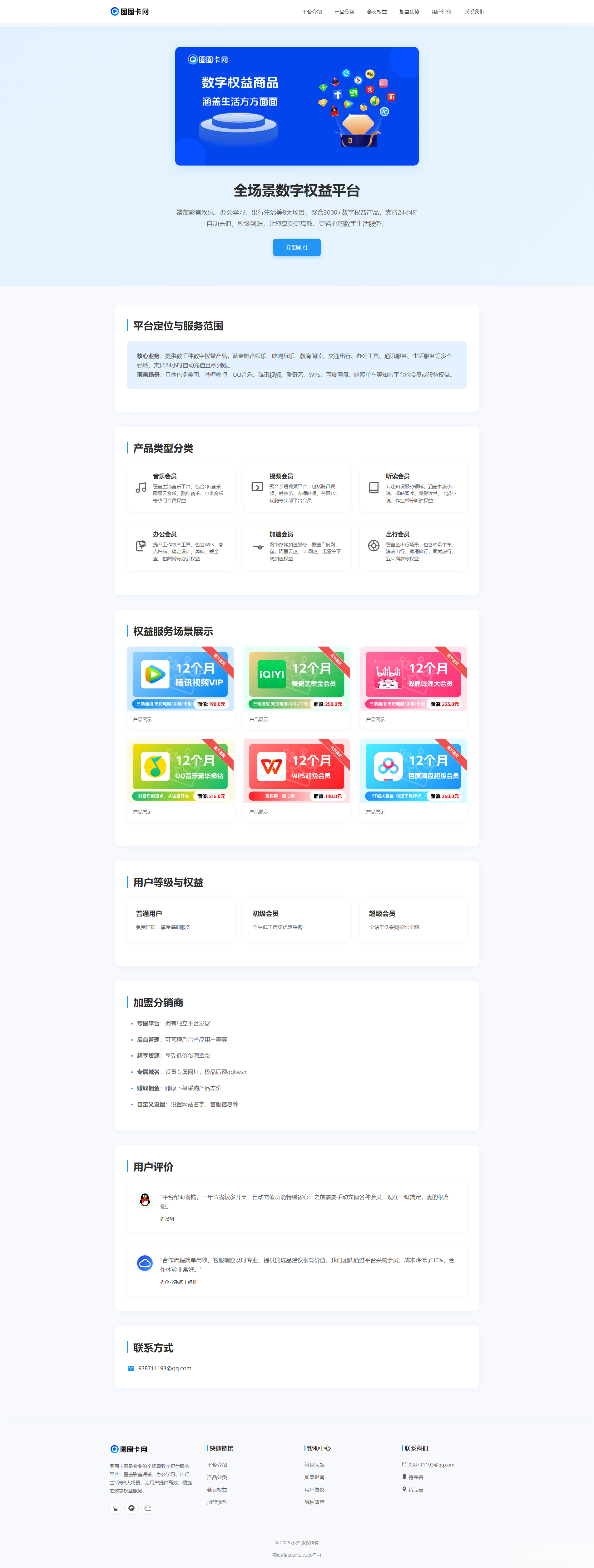 A3246两款大气的企业级数字权益官网源码-柠檬源码网
