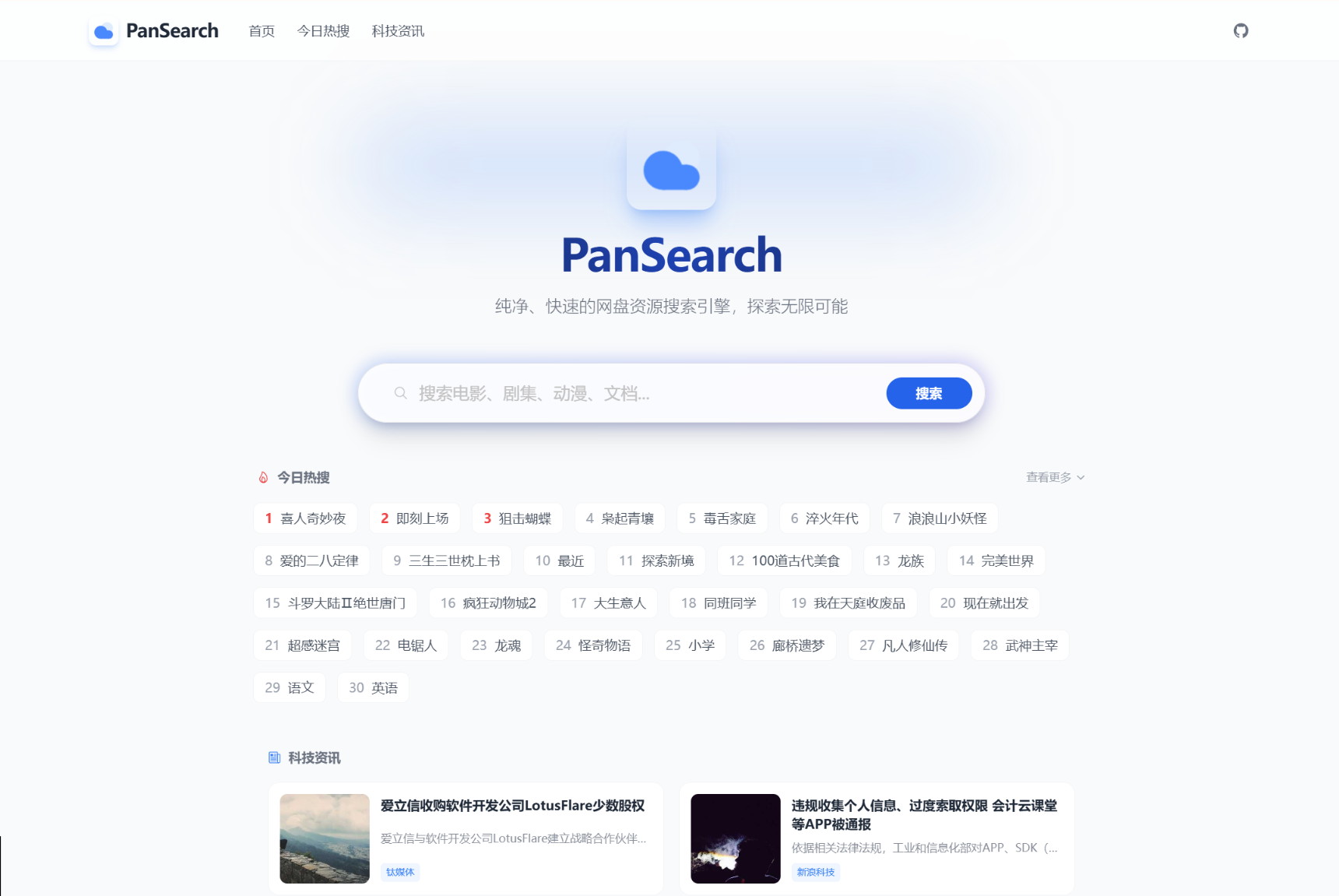 A3239PanSearch – 网盘影视资源搜索聚合工具源码-柠檬源码网