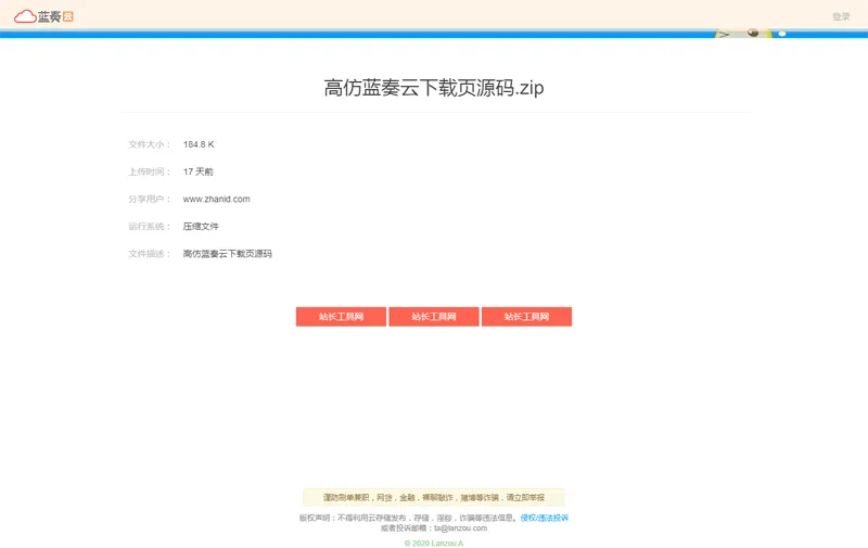 A3009仿某云文件下载页HTML源码-柠檬源码网