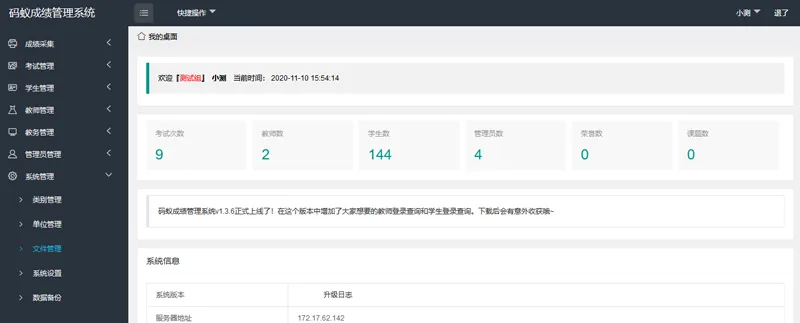 A2829PHP码蚁成绩管理系统源码-柠檬源码网
