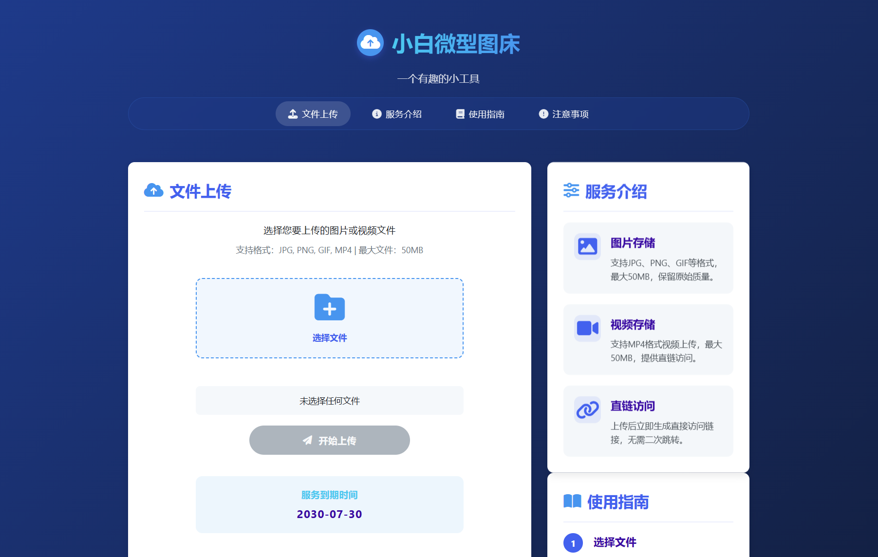 A3118小白微型图床系统4.0源码-柠檬源码网