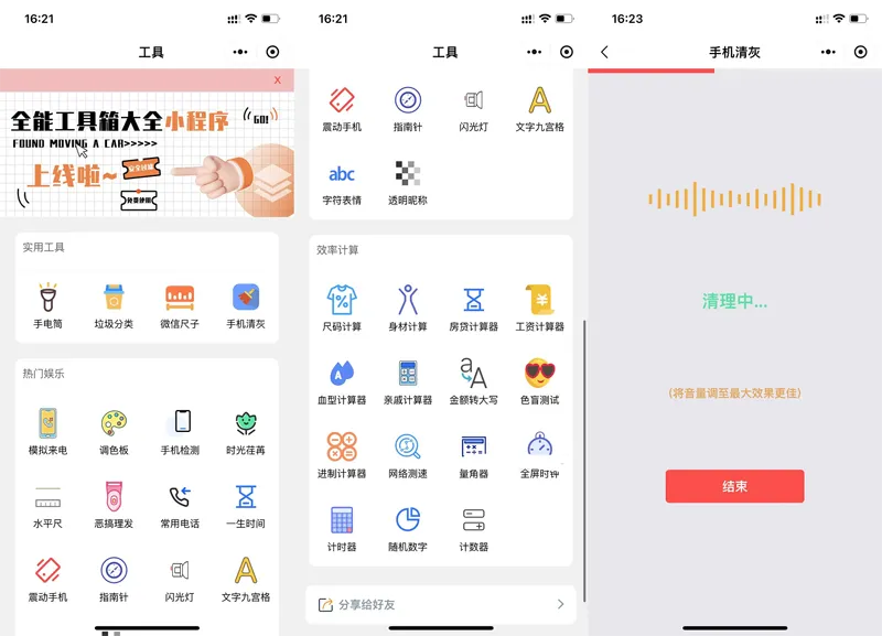 A2919多功能实用工具箱大全微信小程序源码-柠檬源码网