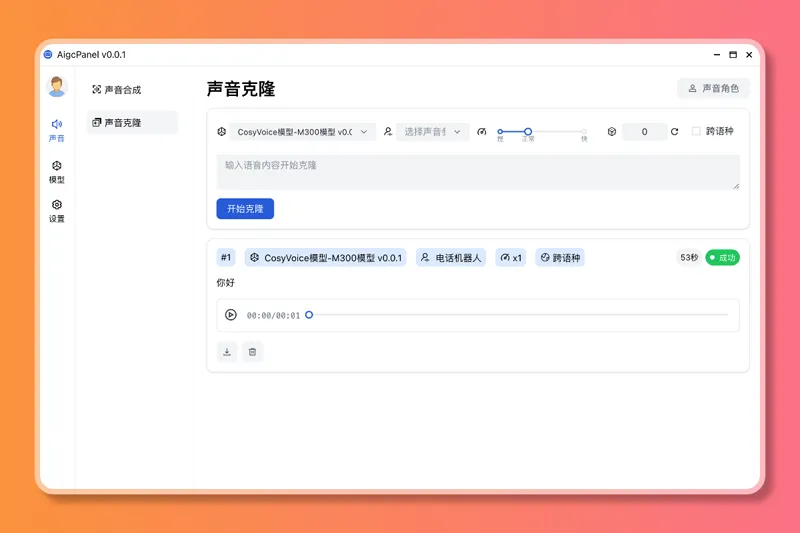 A2900AigcPanel(开源AI数字人系统)-柠檬源码网