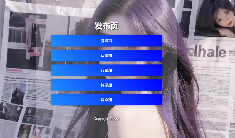 A2598毛玻璃效果引导页/发布页HTML源码-柠檬源码网