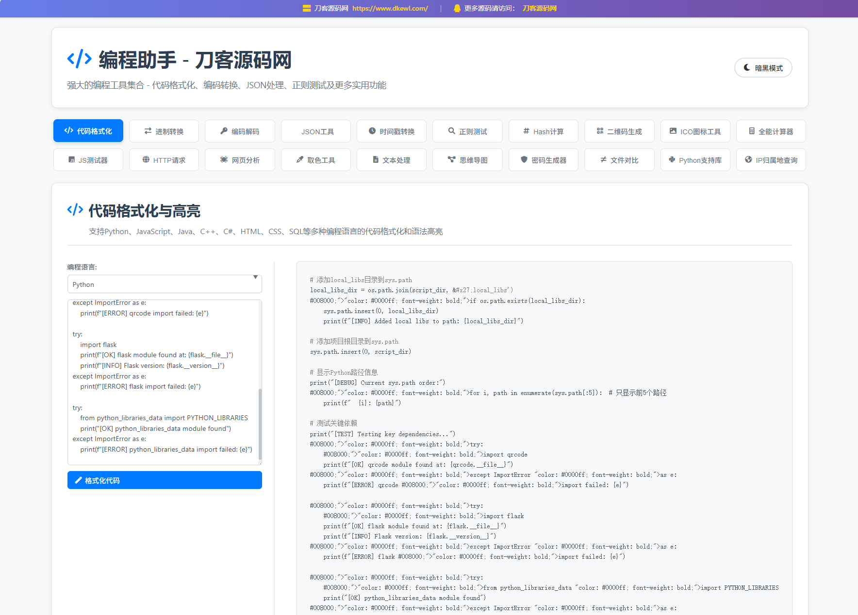 A3019站长在线工具箱源码/编程助手源码/WEB工具箱-柠檬源码网