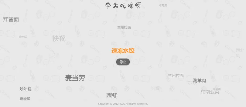 A2706今天吃什么随机抽取工具HTML网站源码-柠檬源码网