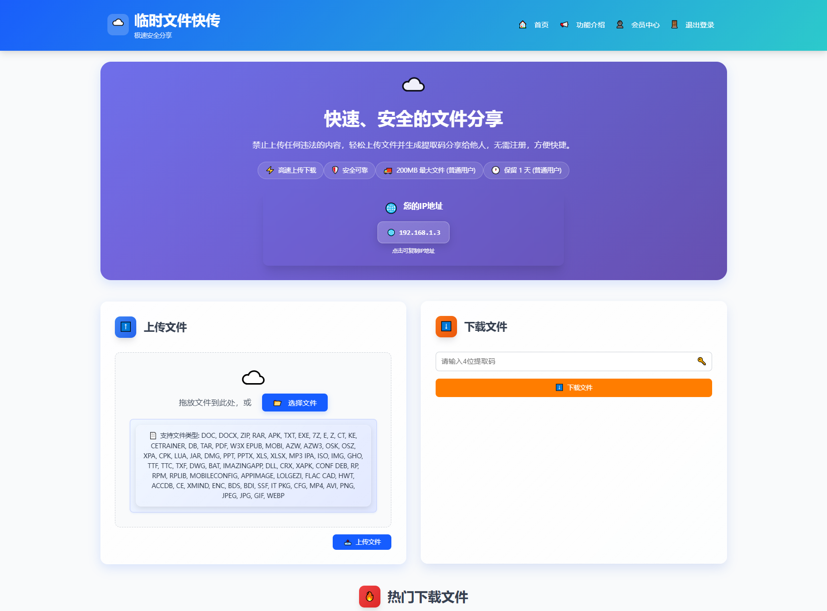 A31169月更新 临时文件快传系统源码 全开源附教程-柠檬源码网