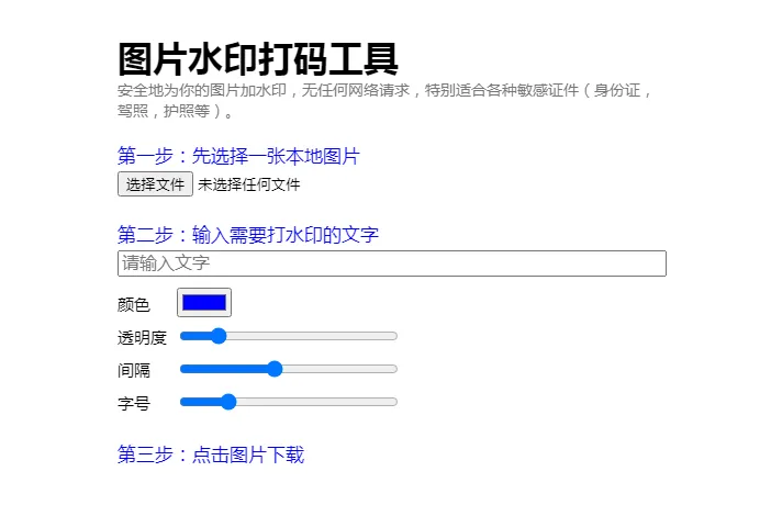 A3005HTML纯静态在线图片加文字水印单页源码-柠檬源码网