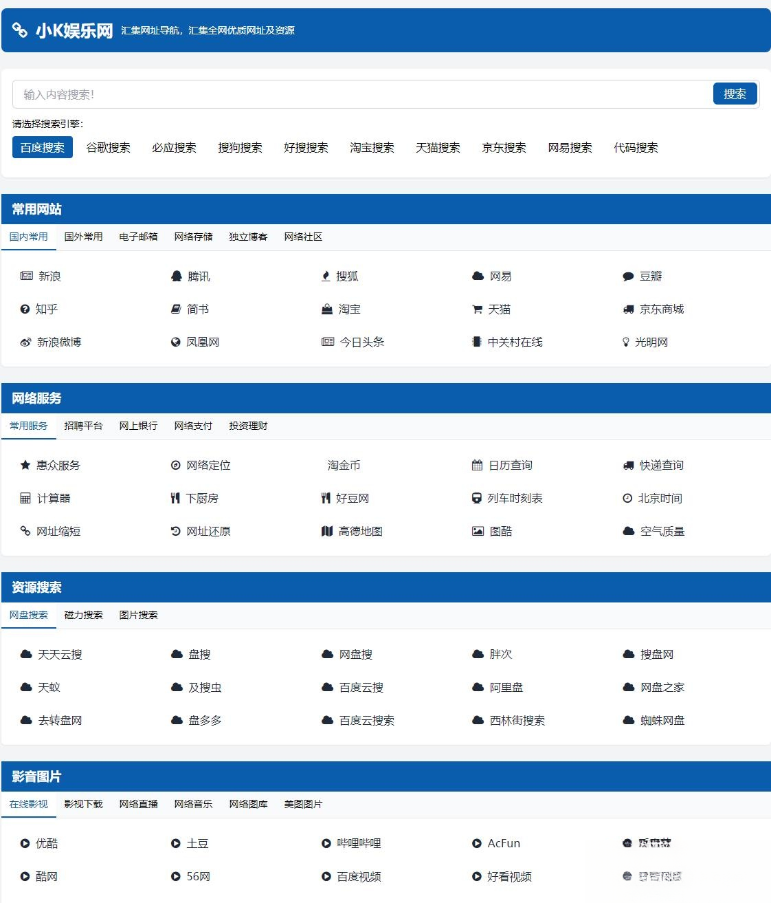 A3211适合个人轻量化导航站模板自动适应HTML源码-柠檬源码网
