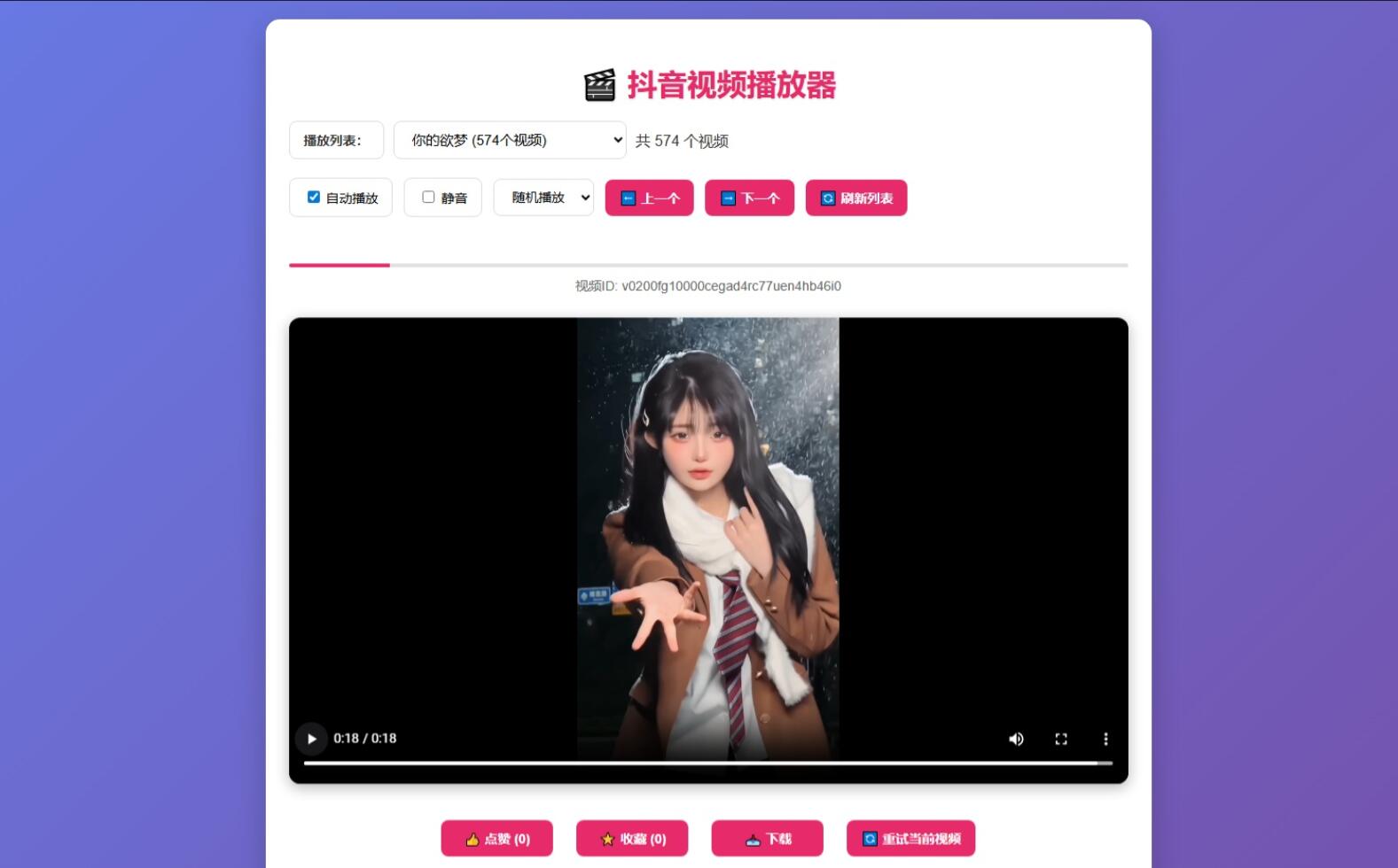A3207抖音视频播放器源码-柠檬源码网