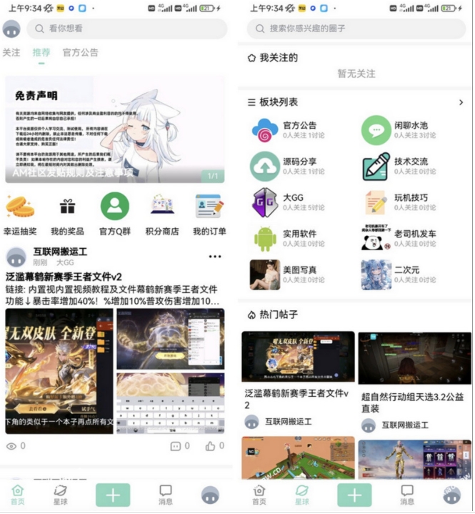 A2756社区论坛源码 讨论社区源码 社区系统源码 帖子文章app源码-柠檬源码网
