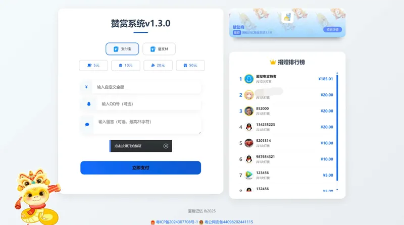 A2864PHP最新UI美化版赞赏打赏系统源码-柠檬源码网