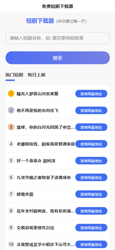 A2492短剧h5源码免费下载，内嵌API接口，含9999+短剧资源-柠檬源码网