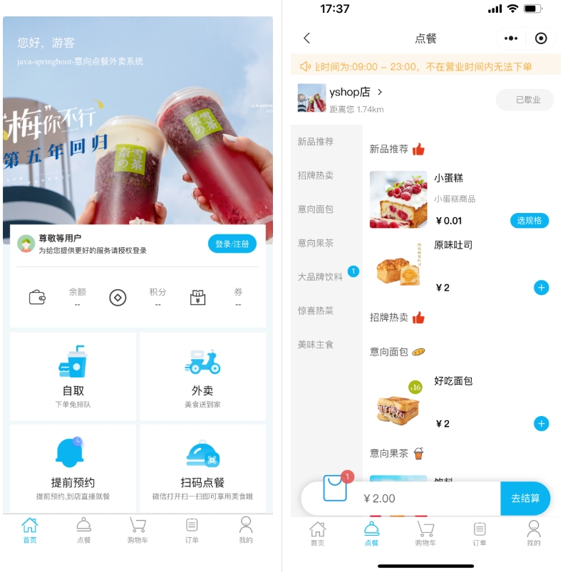 A2675小程序_意象桌面扫码点餐系统_开源【可商用】-柠檬源码网