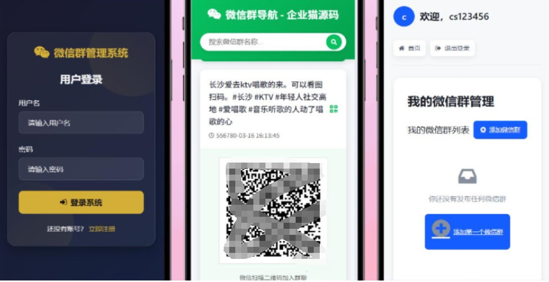 A2921更新版微信群导航系统源码2.0 微信自动拉群软件 全开源 带后台 精准获客神器-柠檬源码网
