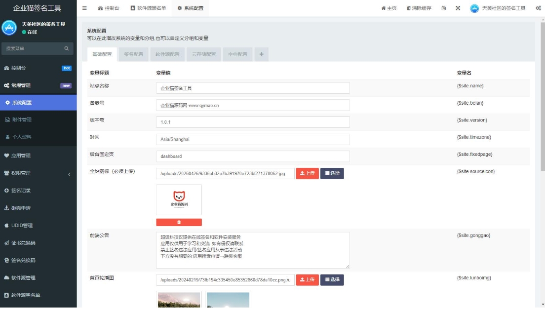 A2720SignApp签名工具 美淘iOS在线签名工具  苹果软件签名工具后端PHP-柠檬源码网