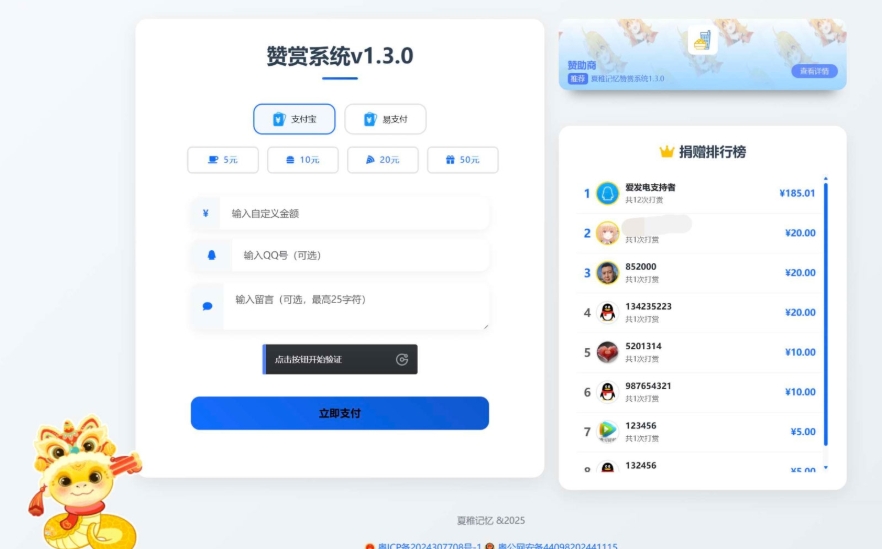 A2446最新UI赞赏打赏系统源码 最新打赏平台搭建v1.3.0 美化版-柠檬源码网