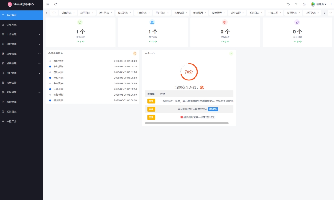 A2822最新SF授权系统源码 多应用综合验证系统 全开源无加密v5.2版本-柠檬源码网