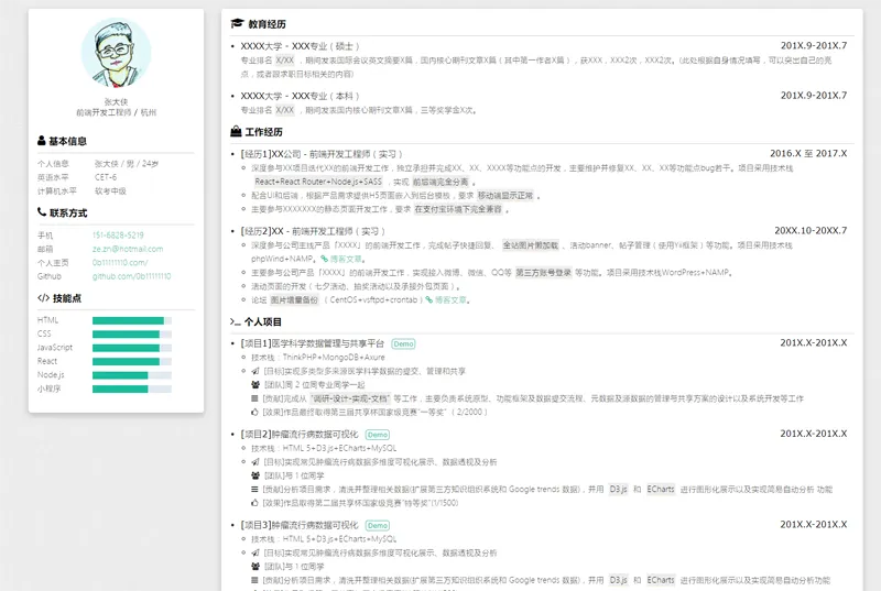 A2447HTML纯静态自适应个人简历网页源码-柠檬源码网